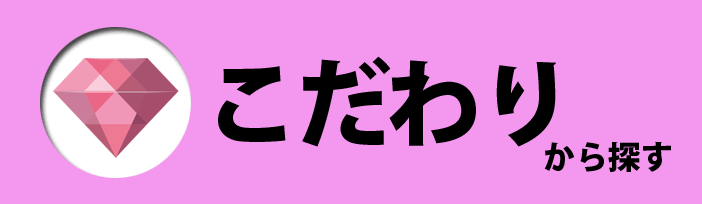 こだわりから探す合宿免許教習所