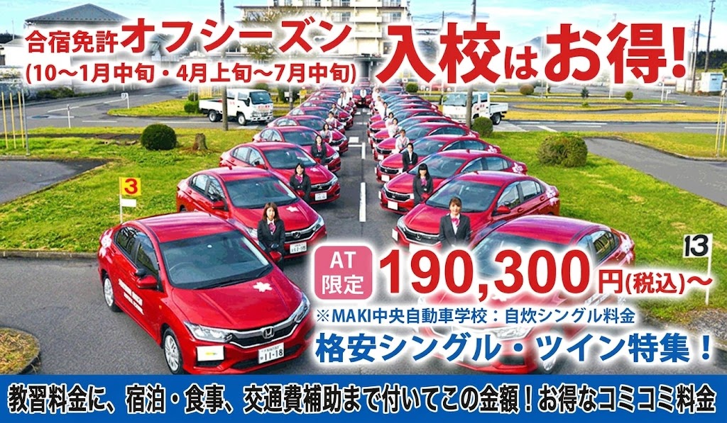 合宿免許オフシーズン入校はお得